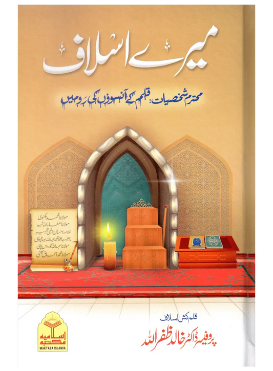 Meray Islaaf 