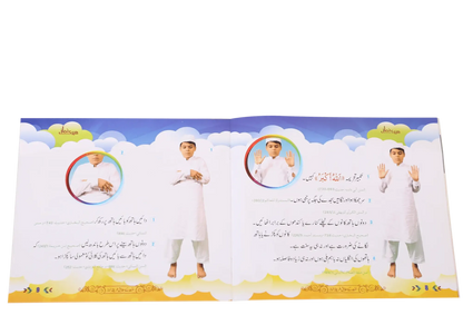 Meri Namaz (Sunnat e Nabwi k Mutabik Tareeka e Namaaz)