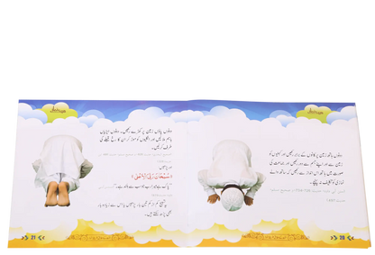 Meri Namaz (Sunnat e Nabwi k Mutabik Tareeka e Namaaz) - Dar Ul Andlus