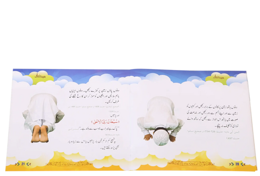 Meri Namaz (Sunnat e Nabwi k Mutabik Tareeka e Namaaz)