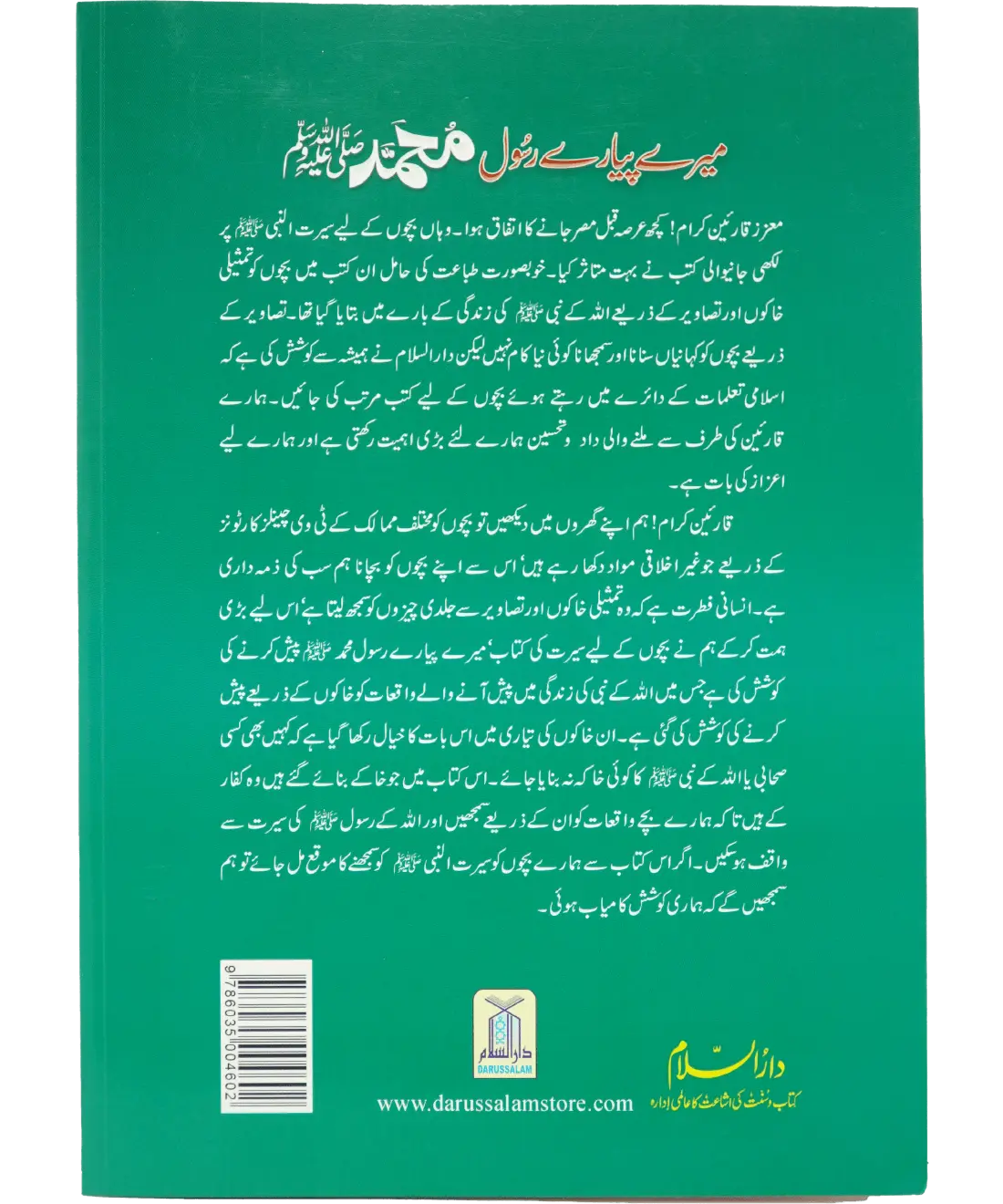 Mery Pyary Rasool Muhammad (SAW)- Imported 
