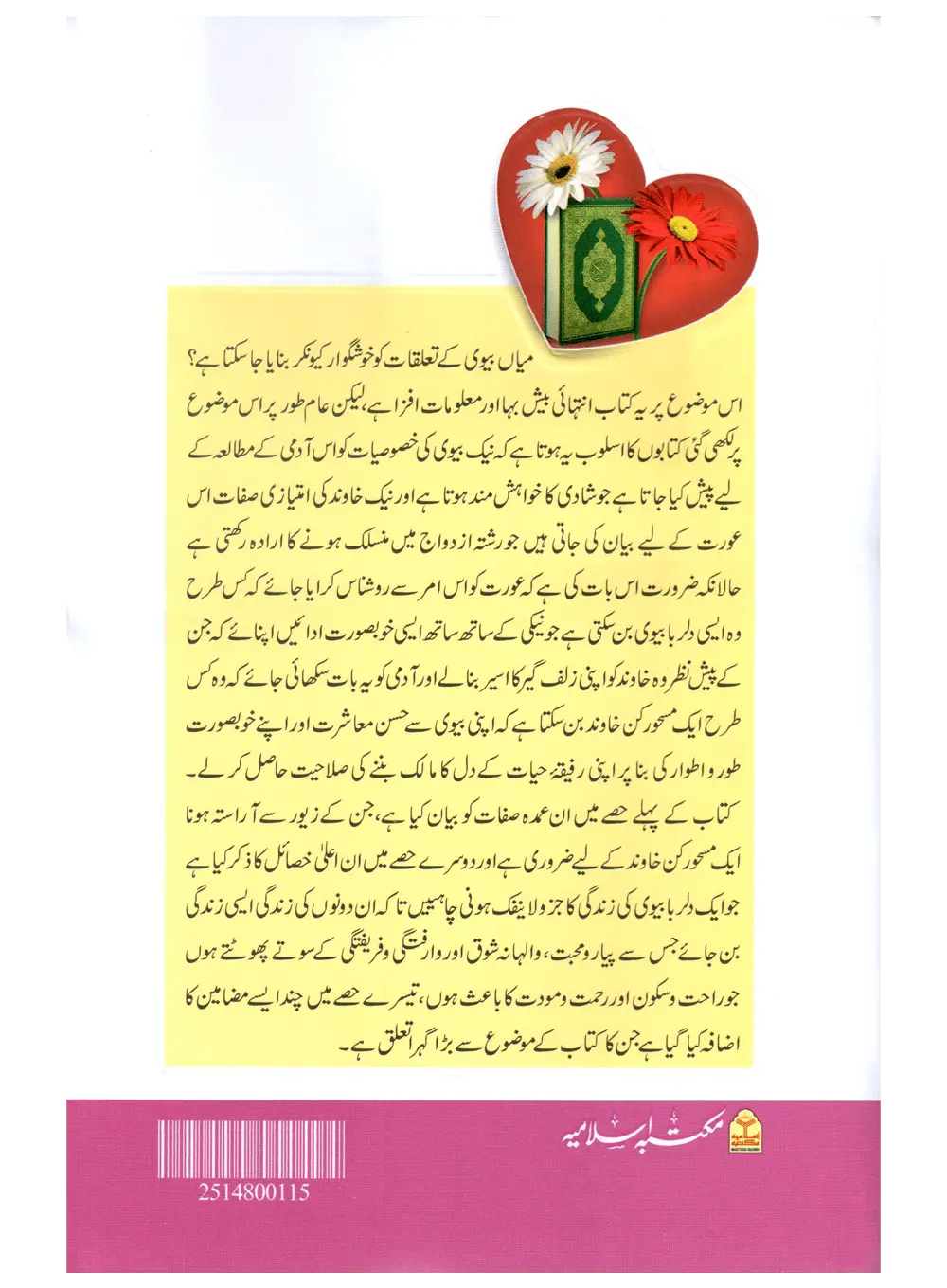Mian Biwi Aik Dosray Ka Dil Kaisay Jeetain? 