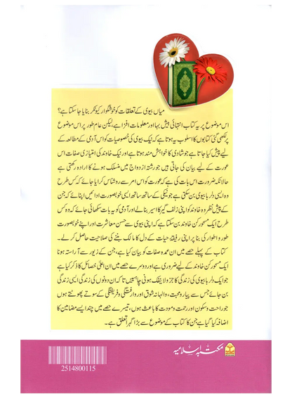 Mian Biwi Aik Dosray Ka Dil Kaisay Jeetain? 