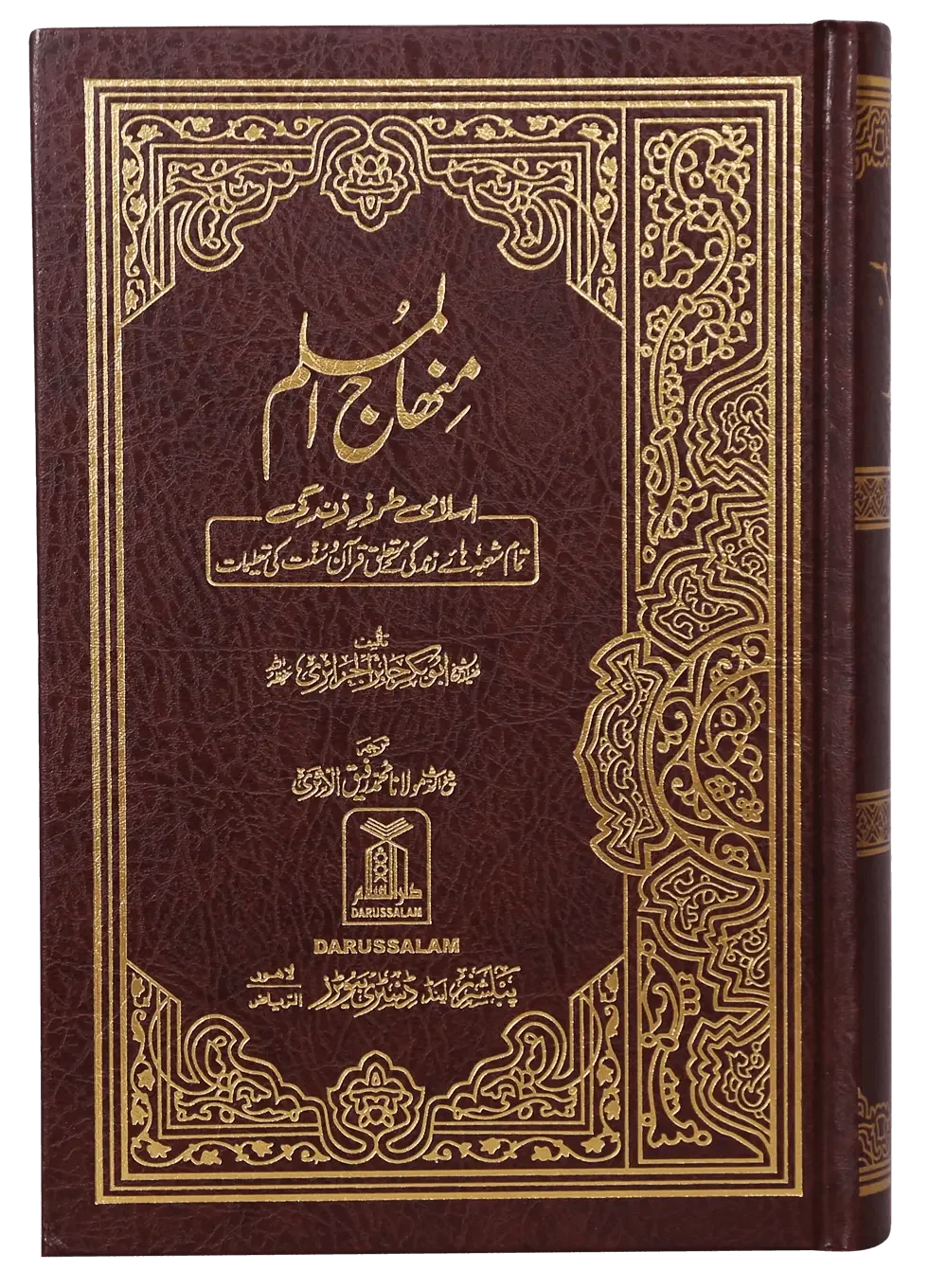 Minhaj ul Muslim (Imported) by Abu Bakr Jabir Al Jazairi, complete set, Darussalam Publishers