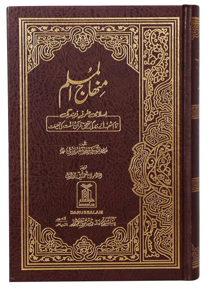 Minhaj ul Muslim (Imported) by Abu Bakr Jabir Al Jazairi, complete set, Darussalam Publishers