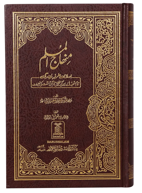 Minhaj ul Muslim (Imported)
