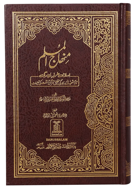 Minhaj ul Muslim (Imported) by Abu Bakr Jabir Al Jazairi, complete set, Darussalam Publishers