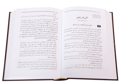 Minhaj ul Muslim (Imported) 
