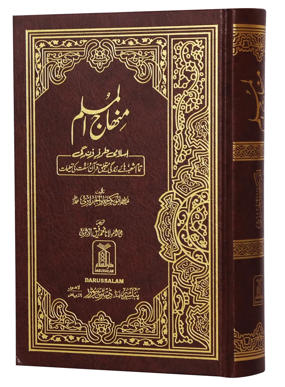 Minhaj ul Muslim (Imported) by Abu Bakr Jabir Al Jazairi, front cover, Darussalam Publishers