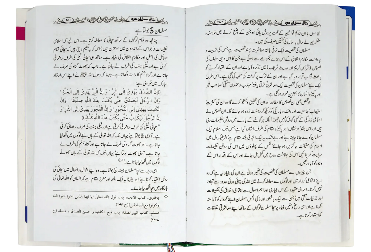 Misali Musalman Mard by Dr. Muhammad Ali Al-Hashimi, inside pages, Darulblagh Publishers