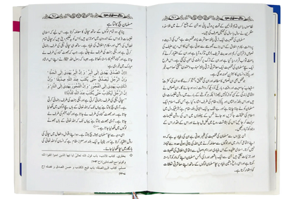Misali Musalman Mard by Dr. Muhammad Ali Al-Hashimi, inside pages, Darulblagh Publishers