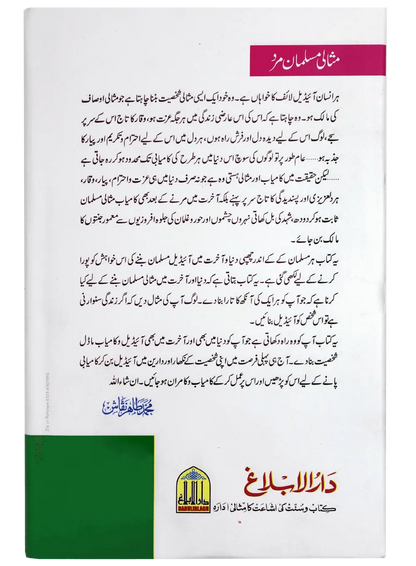 Misali Musalman Mard 