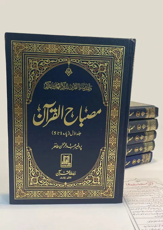 Misbah ul Quran (6 Volumes Set) 