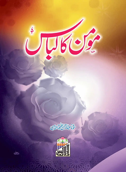 Moman Ka Libaas 