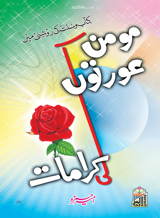 Momin Aurton Ki Karamaat 
