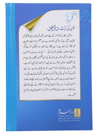 Momin ki Zeenat - Daarhi 