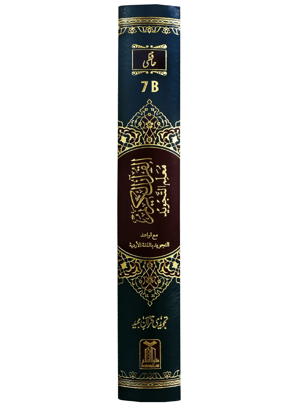 Mualim Al Tajweed (7B Tajweedi Quran - 16 Lines - Imported) 
