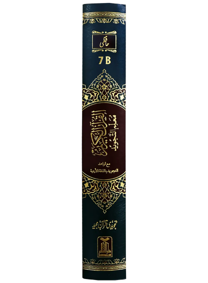 Mualim Al Tajweed (7B Tajweedi Quran - 16 Lines - Imported) 