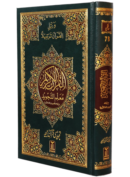 Mualim Al Tajweed (7B Tajweedi Quran - 16 Lines - Imported) 
