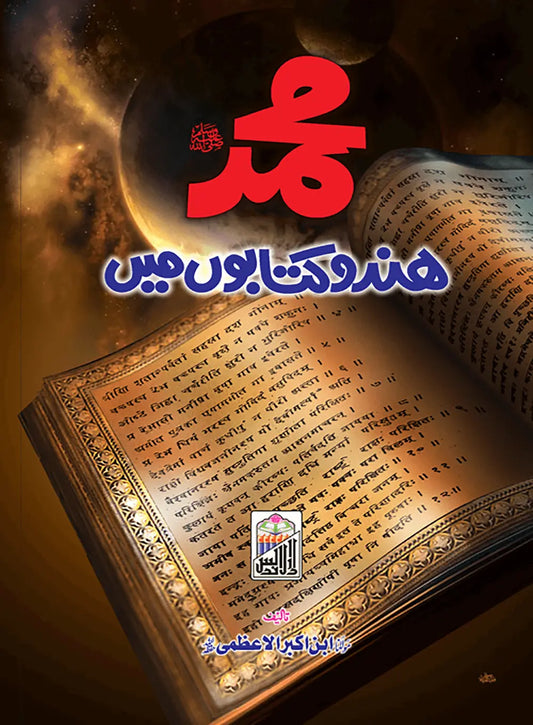 Muhammad (PBUH) Hindu Kitaboon main 