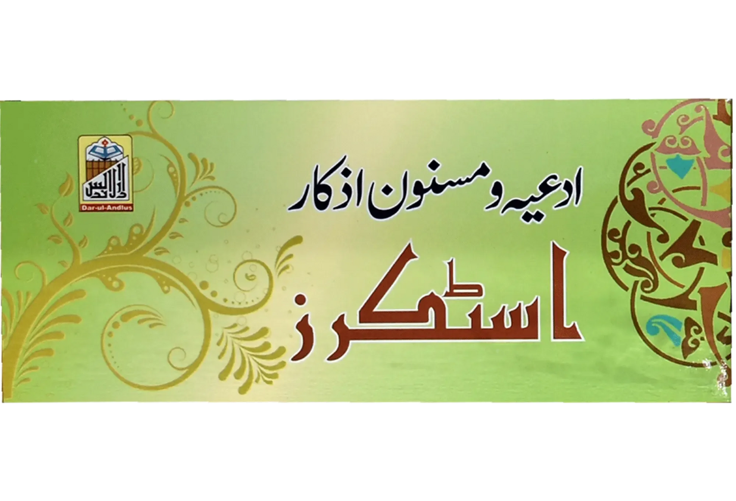 Mukhtalif Duaon Kay Stickers (48 Stickers) - Stickers Book
