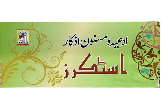 Mukhtalif Duaon Kay Stickers (48 Stickers), Stickers Book, product photo, Dar Ul Andlus