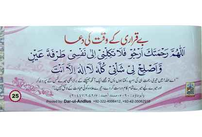 Mukhtalif Duaon Kay Stickers (48 Stickers) - Stickers Book 