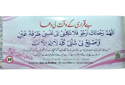 Mukhtalif Duaon Kay Stickers (48 Stickers) - Stickers Book
