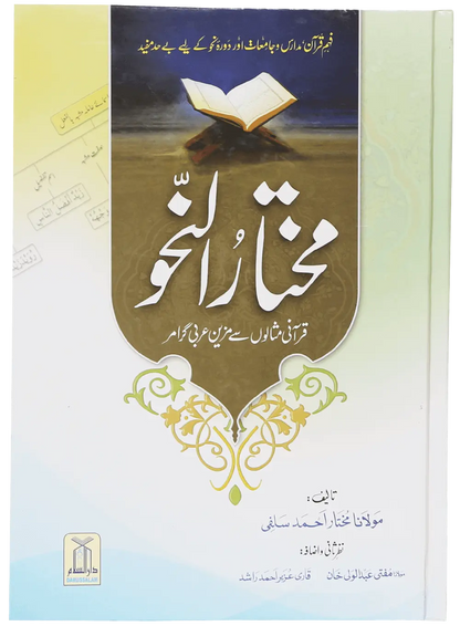 Mukhtar An Nahav (Arabic grammar) 