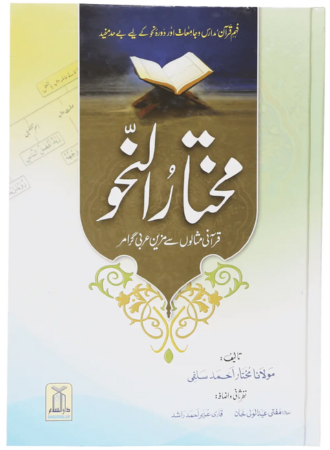 Mukhtar An Nahav (Arabic grammar)