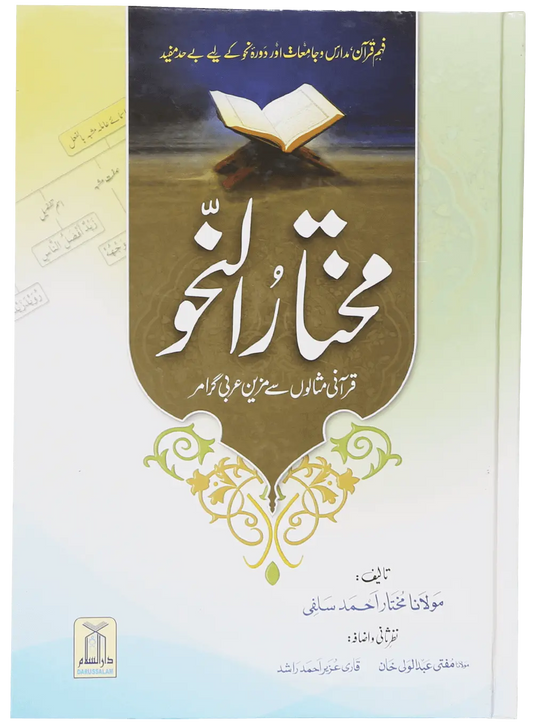 Mukhtar An Nahav (Arabic grammar) 