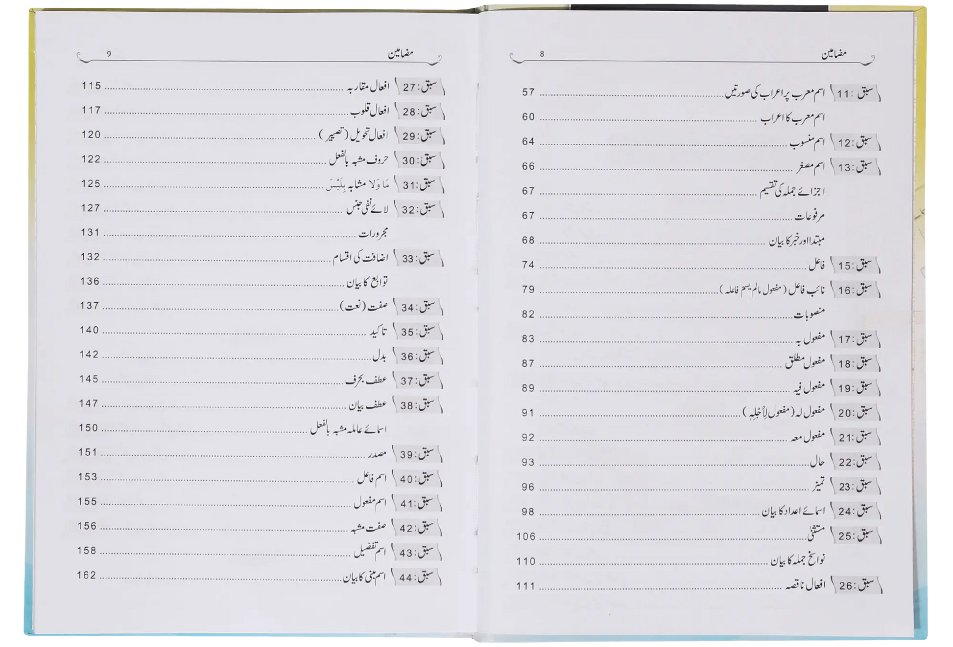 Mukhtar An Nahav (Arabic grammar) 