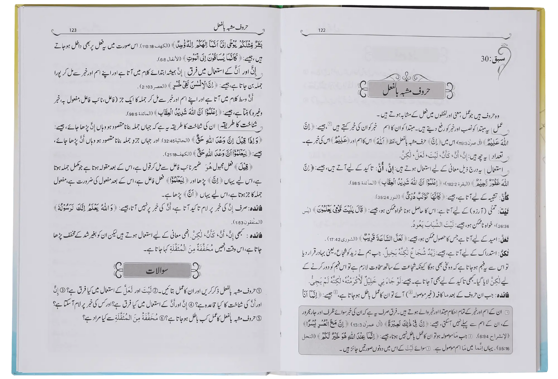 Mukhtar An Nahav (Arabic grammar) 