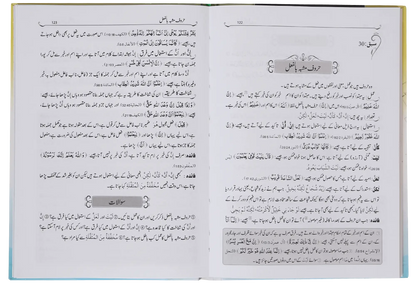 Mukhtar An Nahav (Arabic grammar) by Molana Mukhtaar Ahmad Salfi, inside pages 2, Darussalam