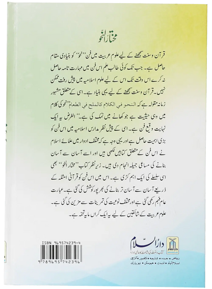 Mukhtar An Nahav (Arabic grammar) 