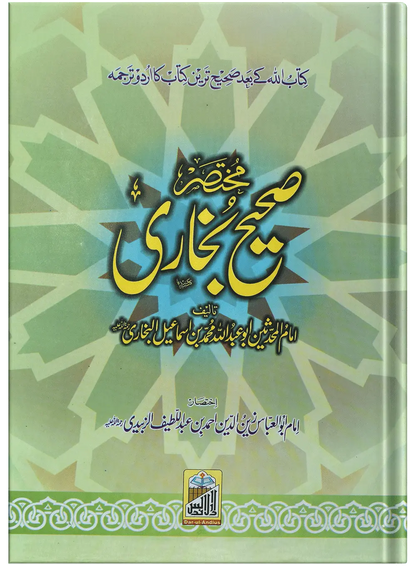 Mukhtasar Sahih Bukhari (Large) - Dar Ul Andlus