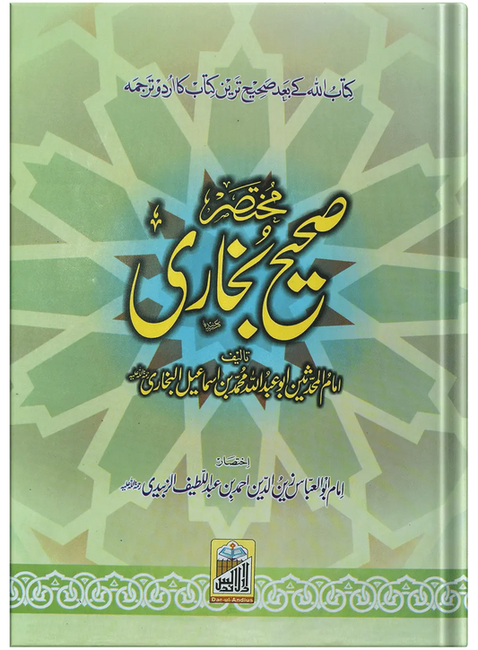 Mukhtasar Sahih Bukhari (Large) - Dar Ul Andlus