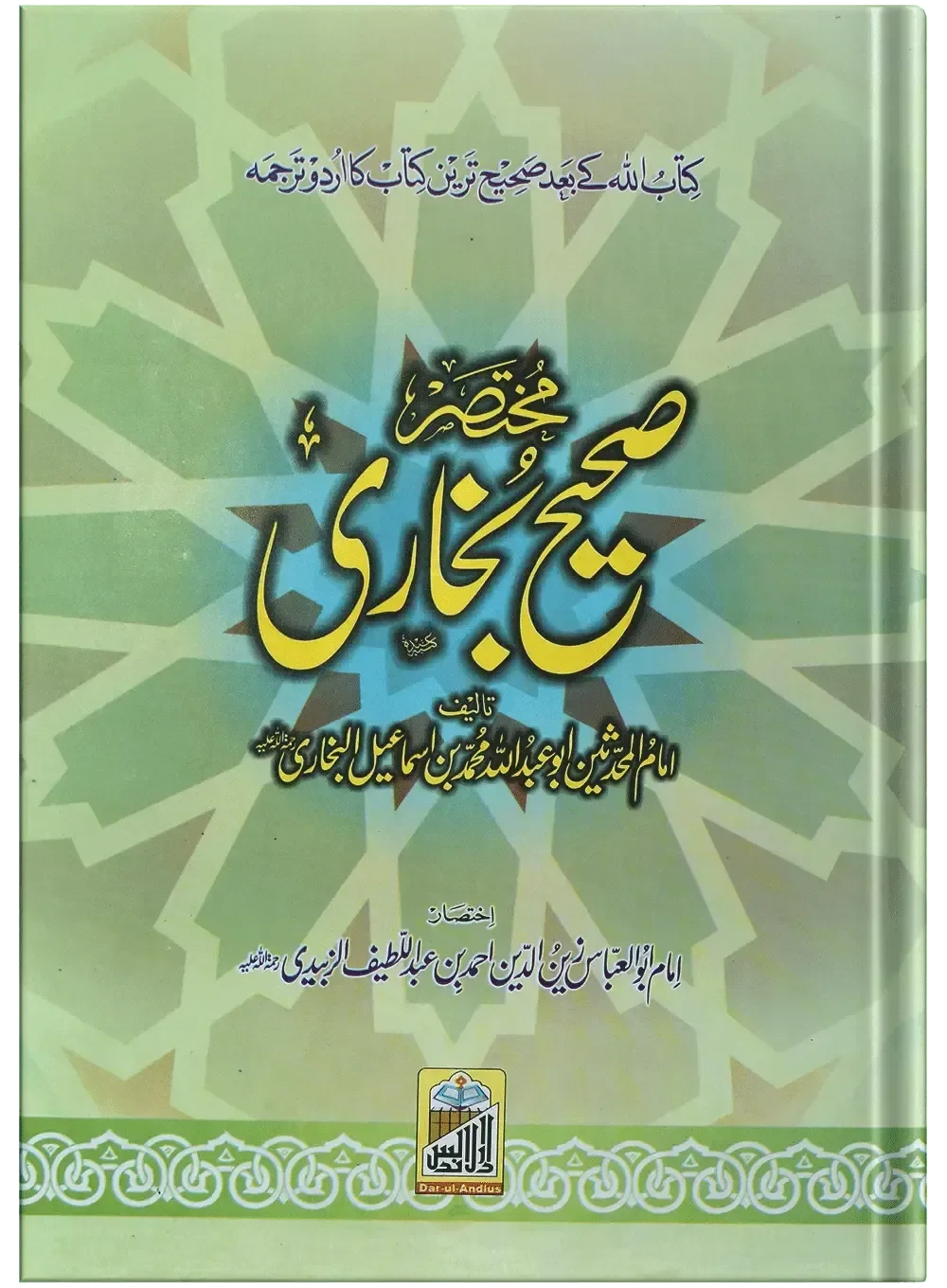 Mukhtasar Sahih Bukhari (Large) by Ahmed Bin Abdul Latif Al Zubaidi, front cover, Dar Ul Andlus