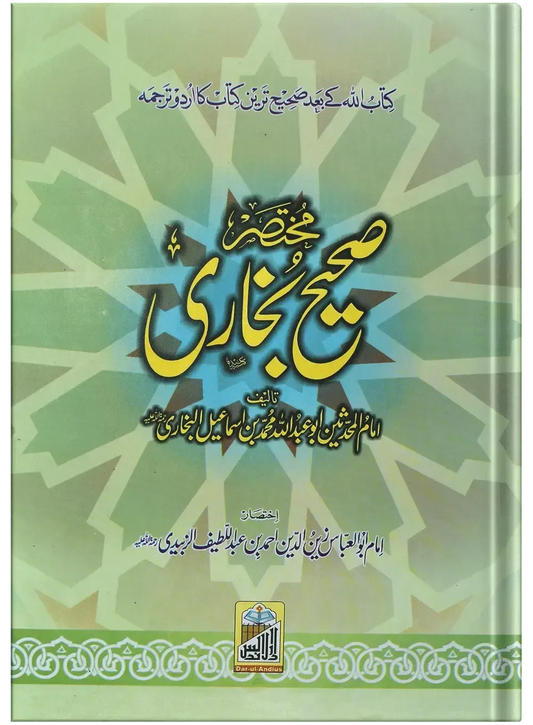 Mukhtasar Sahih Bukhari (Large) by Ahmed Bin Abdul Latif Al Zubaidi, front cover, Dar Ul Andlus