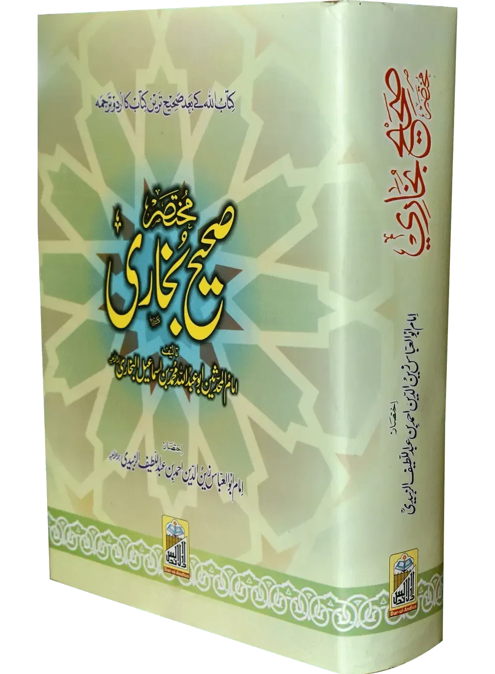 Mukhtasar Sahih Bukhari (Large)