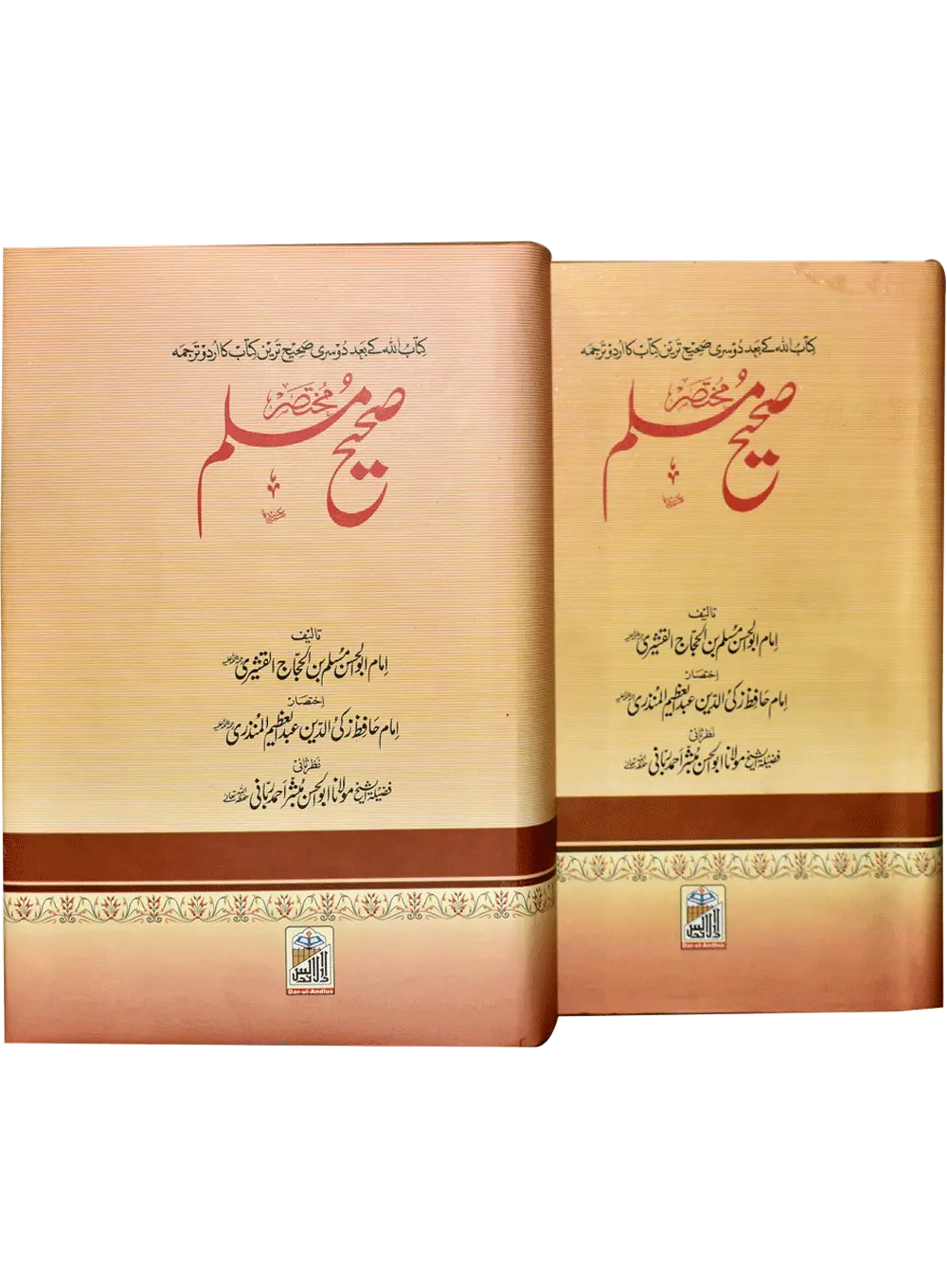 Mukhtasar Sahih Muslim (2 volumes set) - Dar Ul Andlus