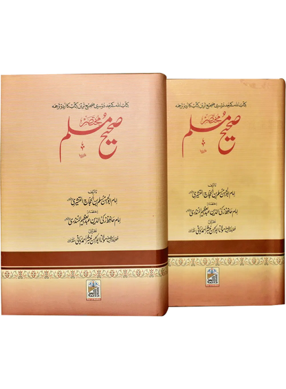 Mukhtasar Sahih Muslim (2 volumes set) - Dar Ul Andlus