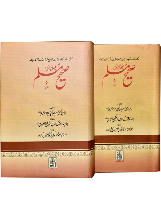 Mukhtasar Sahih Muslim (2 volumes set) - Dar Ul Andlus