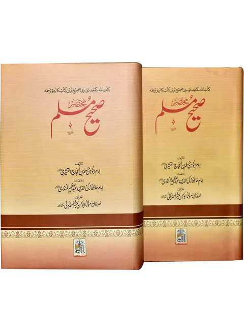 Mukhtasar Sahih Muslim (2 volumes set)