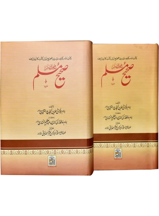Mukhtasar Sahih Muslim (2 volumes set)
