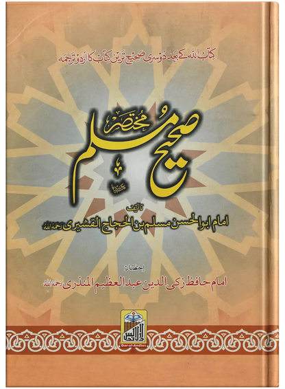 Mukhtasar Sahih Muslim (Large) - Dar Ul Andlus
