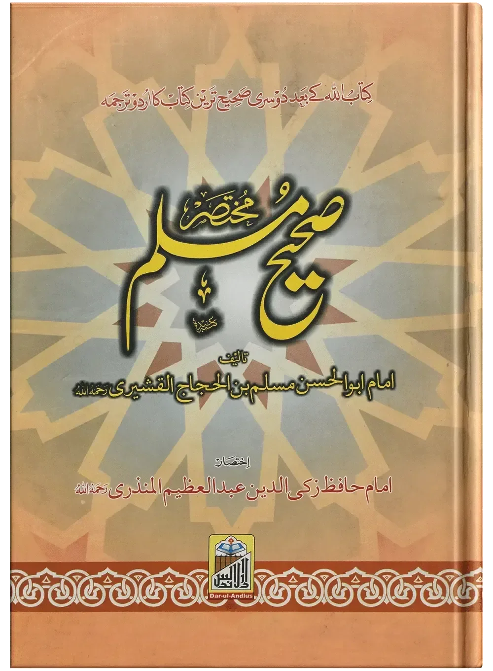 Mukhtasar Sahih Muslim (Large) by Imam Hafiz Zaki Ud DIn Abdul Azeem, front cover, Dar Ul Andlus