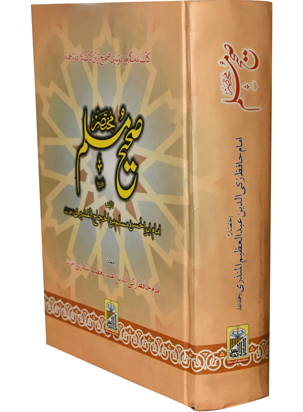 Mukhtasar Sahih Muslim (Large) - Dar Ul Andlus