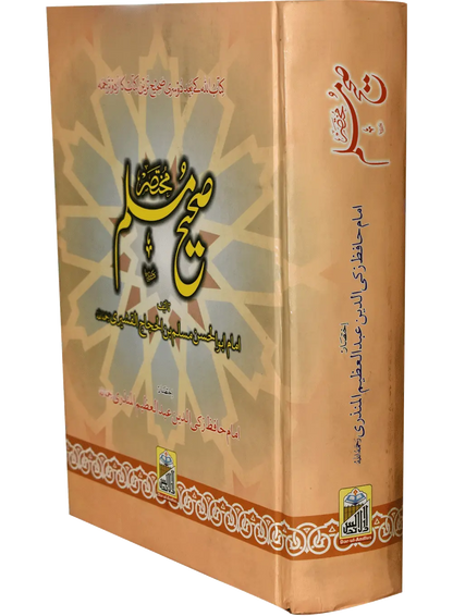 Mukhtasar Sahih Muslim (Large) - Dar Ul Andlus