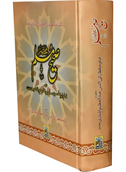 Mukhtasar Sahih Muslim (Large)